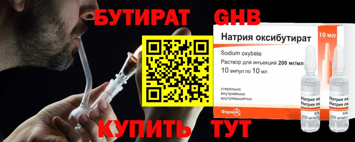 Баксан  БУТИРАТ  Вход с VPN  Бутират оксибутират 