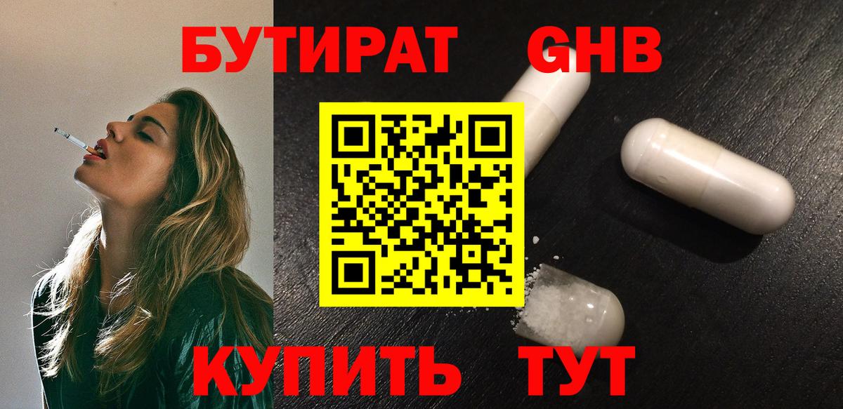 Бутират 99% Баксан