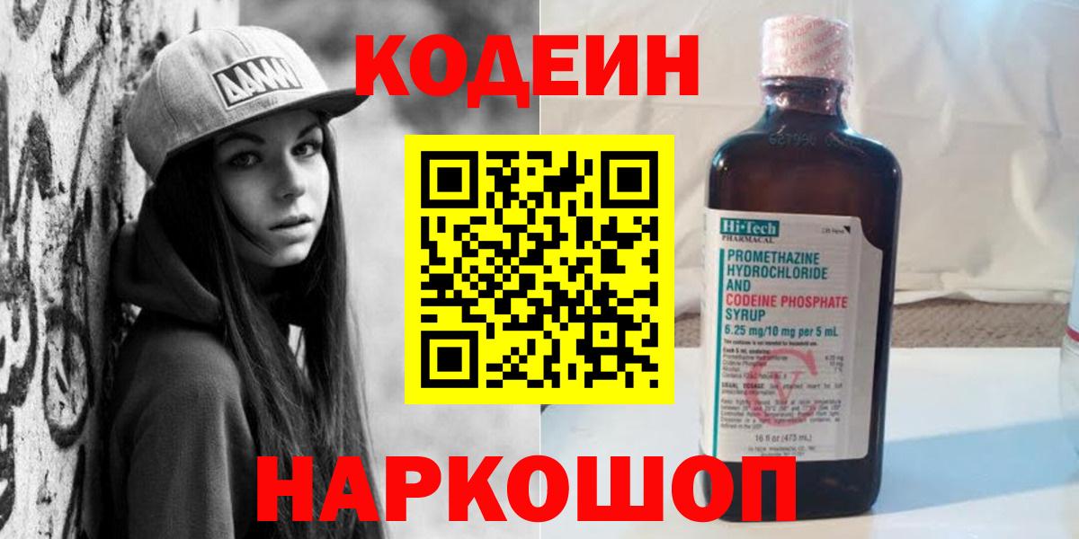 Кодеин Purple Drank Баксан