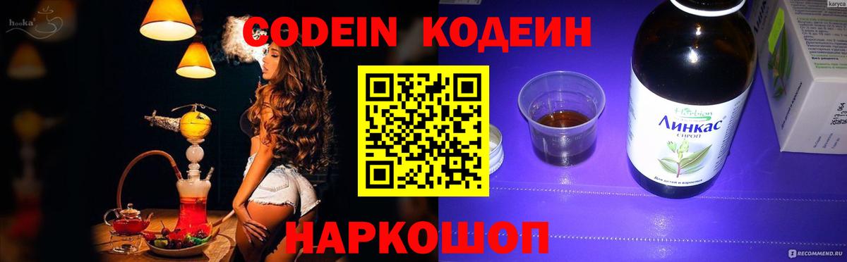 Codein Purple Drank  Вход с VPN  Кодеин напиток Lean (лин)  Баксан 