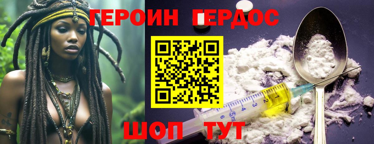 Героин хмурый Баксан