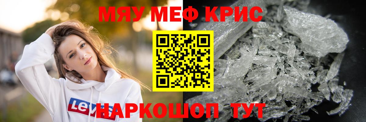Меф мяу мяу мука Баксан